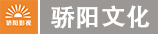 骄阳文化.png