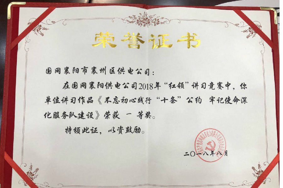 襄州荣誉照片-001.jpg